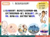 人教部编版道法九下 5.1 《走向世界的大舞台》课件+素材