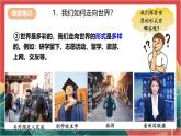 人教部编版道法九下 5.1 《走向世界的大舞台》课件+素材