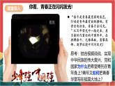 人教部编版道法九下 5.2 《少年当自强  》课件+素材