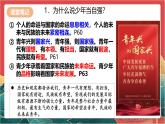 人教部编版道法九下 5.2 《少年当自强  》课件+素材