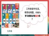 人教部编版道法九下 6.1 《学无止境 》课件+素材