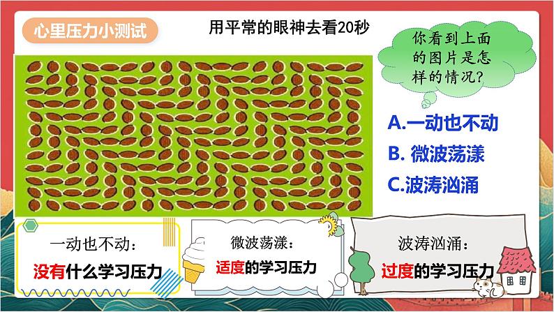 6.1  学无止境第5页