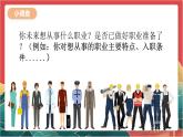 人教部编版道法九下 6.2 《多彩的职业 》课件+素材