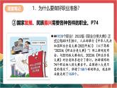 人教部编版道法九下 6.2 《多彩的职业 》课件+素材