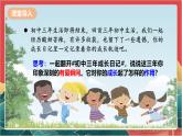 人教部編版道法九下 7.1  《回望成長》 課件