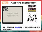 人教部编版道法九下 7.2 《走向未来 》课件+素材