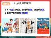 人教部编版道法九下 7.2 《走向未来 》课件+素材