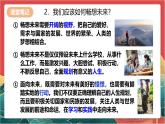 人教部编版道法九下 7.2 《走向未来 》课件+素材