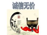 人教版初中道德与法治八上第二单元4.3诚实守信课件