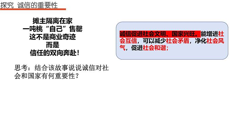 人教版初中道德与法治八上第二单元4.3诚实守信课件第8页
