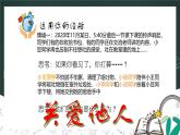 人教版初中道德与法治八上第三单元7.1关爱他人课件