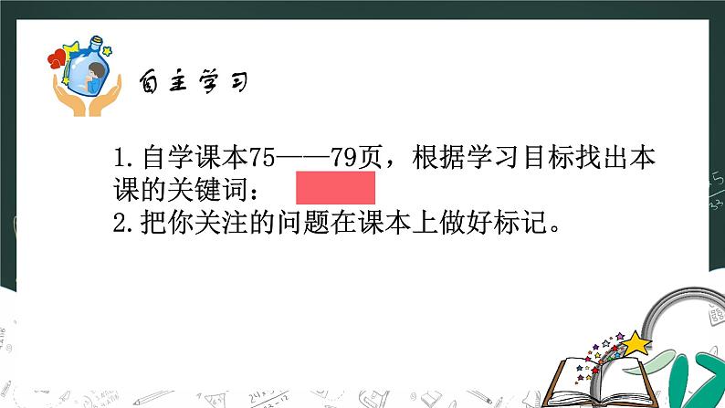 人教版初中道德与法治八上第三单元7.1关爱他人课件第4页