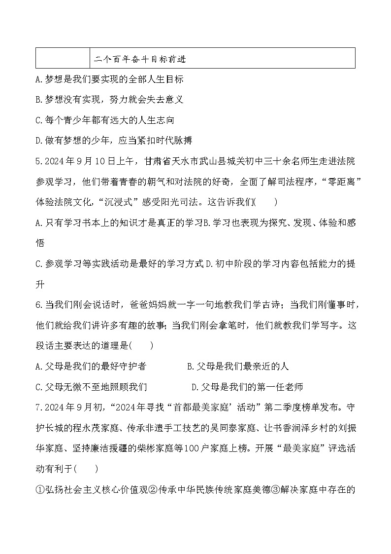 统编版（2024新版）七年级上册道德与法治期末综合测试卷（含答案）第2页