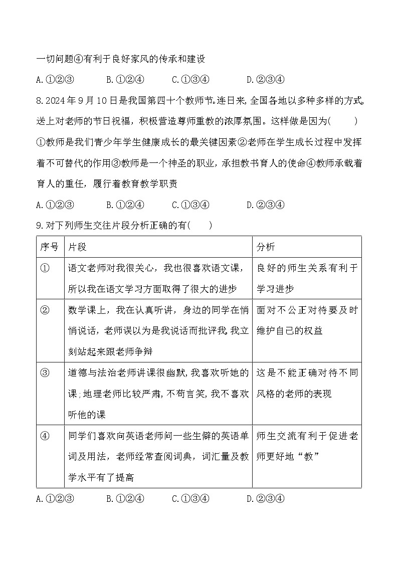 统编版（2024新版）七年级上册道德与法治期末综合测试卷（含答案）第3页
