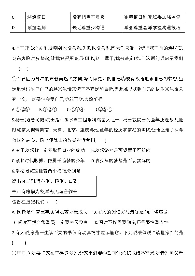 统编版（2024新版）七年级上学期道德与法治期末综合测试卷（含答案）第2页