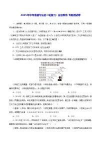 2025年中考道德与法治二轮复习：法治教育 专题测试卷（含答案）