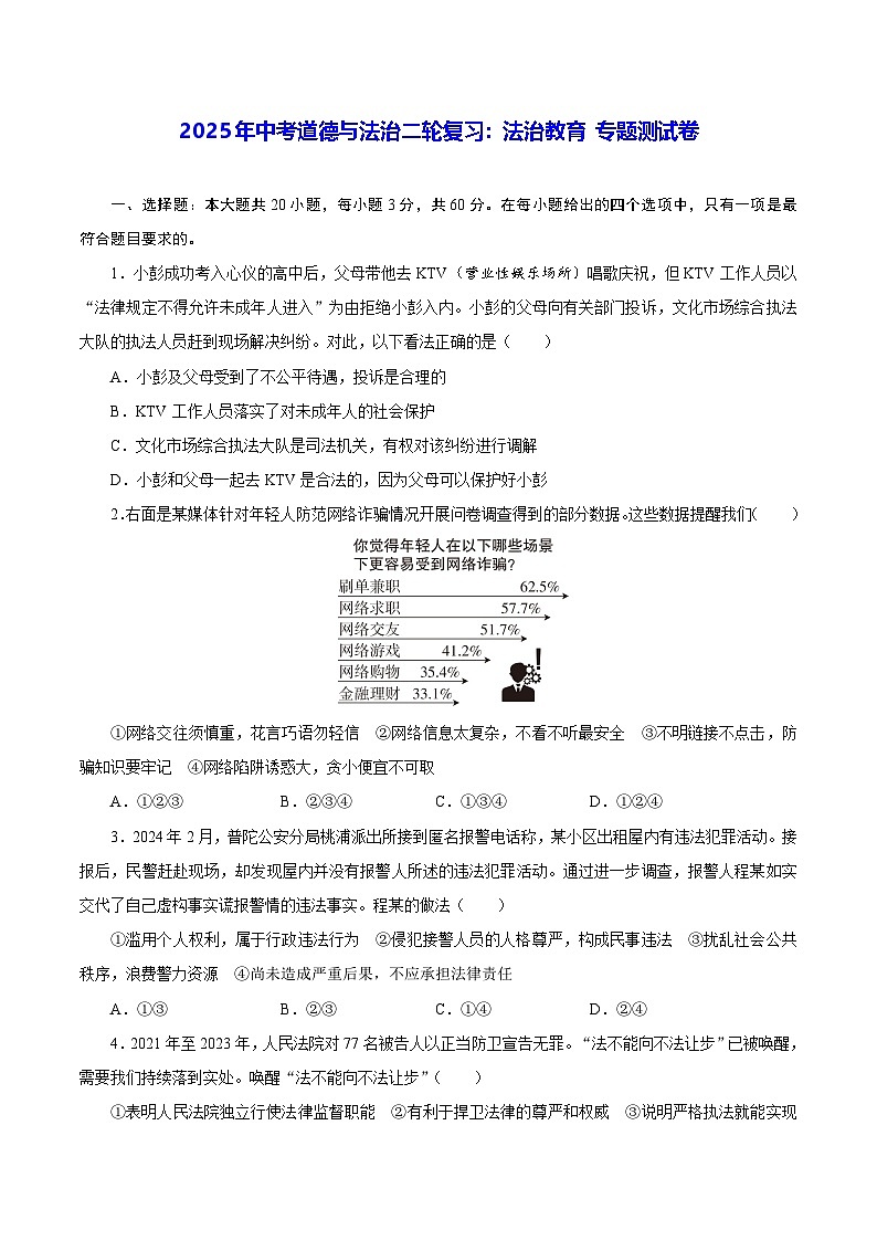 2025年中考道德与法治二轮复习：法治教育 专题测试卷（含答案）第1页