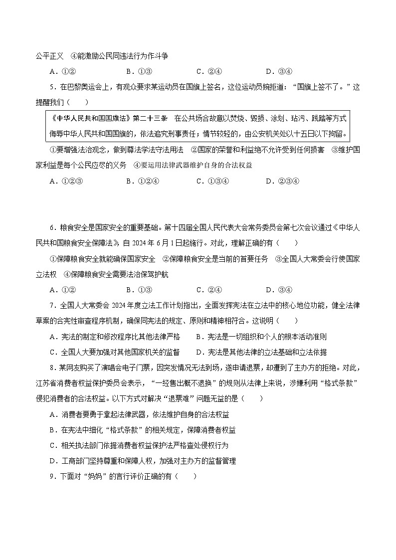 2025年中考道德与法治二轮复习：法治教育 专题测试卷（含答案）第2页