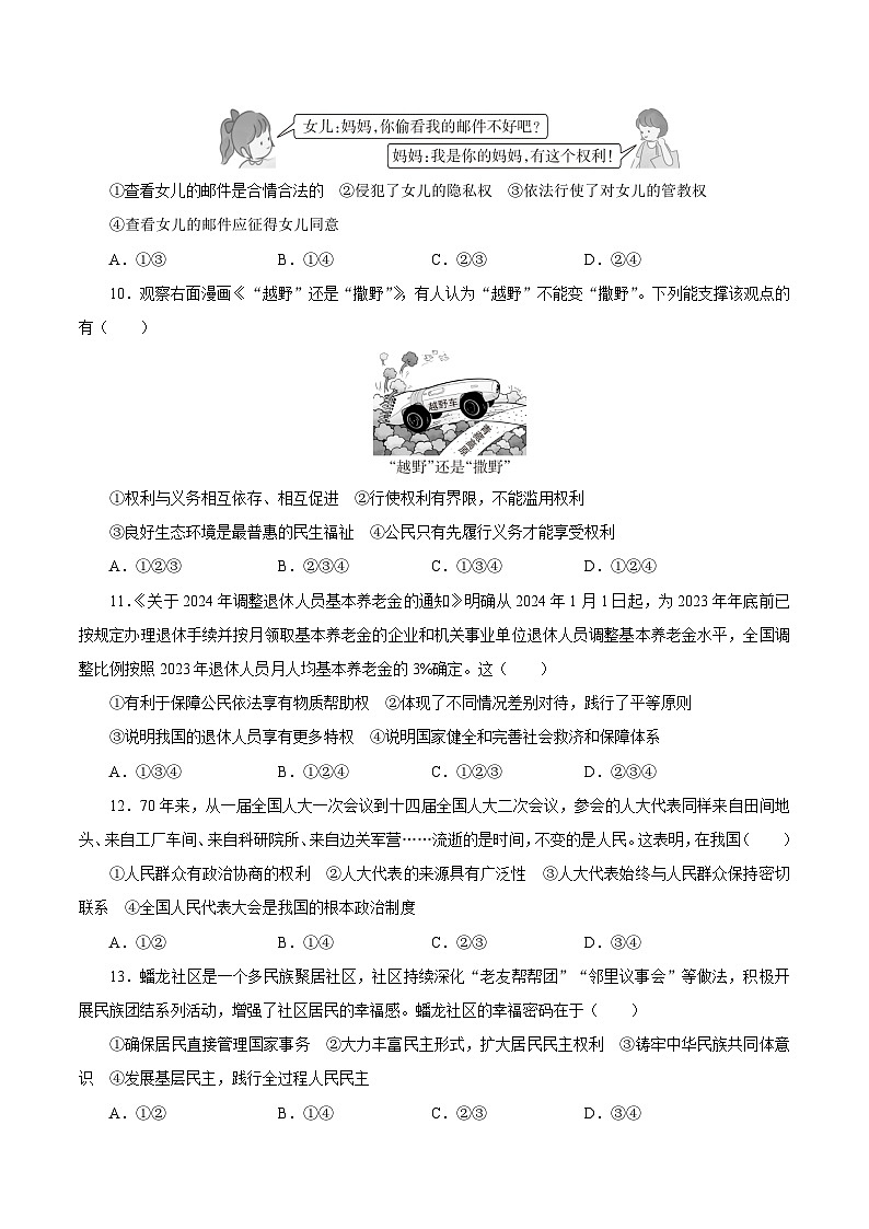 2025年中考道德与法治二轮复习：法治教育 专题测试卷（含答案）第3页