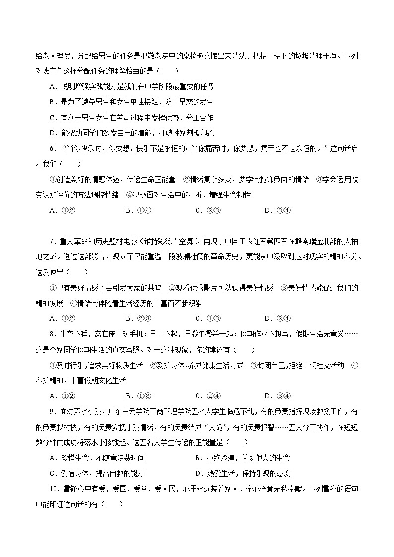 2025年中考道德与法治二轮复习：生命安全与健康教育 专题测试卷（含答案）第2页