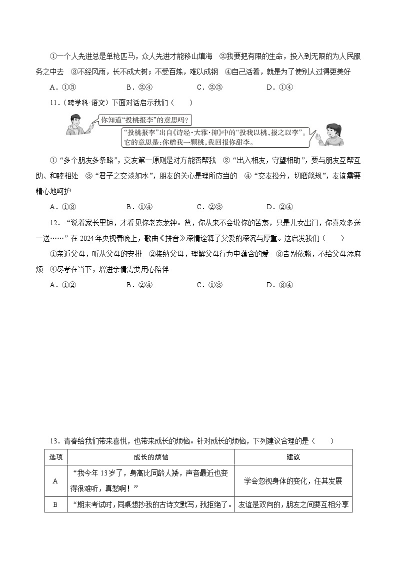 2025年中考道德与法治二轮复习：生命安全与健康教育 专题测试卷（含答案）第3页