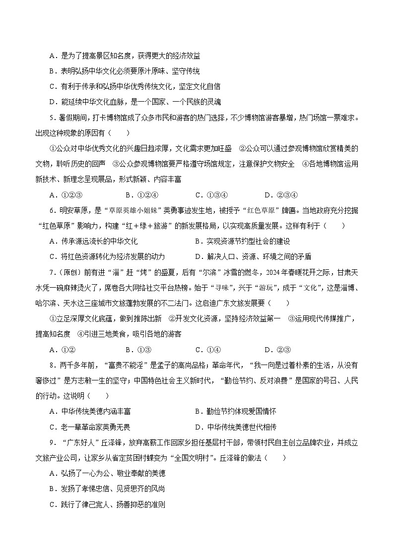2025年中考道德与法治二轮复习：中华优秀传统文化教育 专题测试卷（含答案）第2页