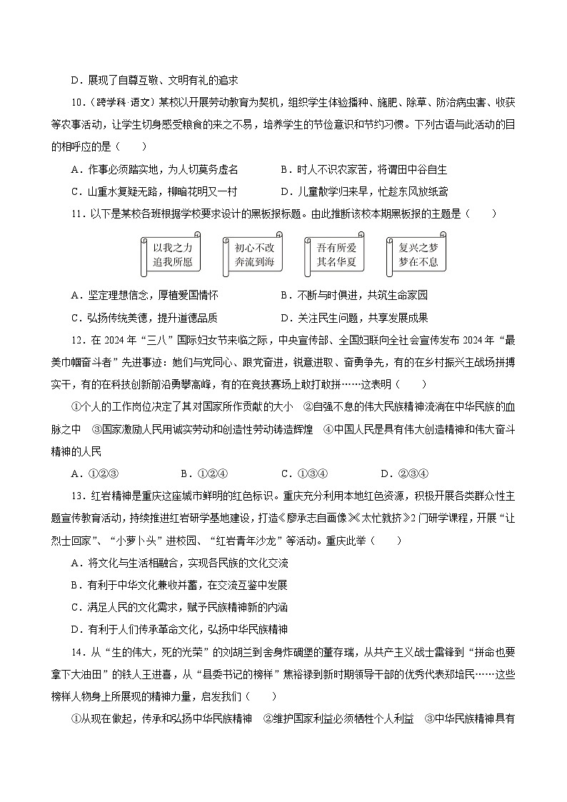 2025年中考道德与法治二轮复习：中华优秀传统文化教育 专题测试卷（含答案）第3页
