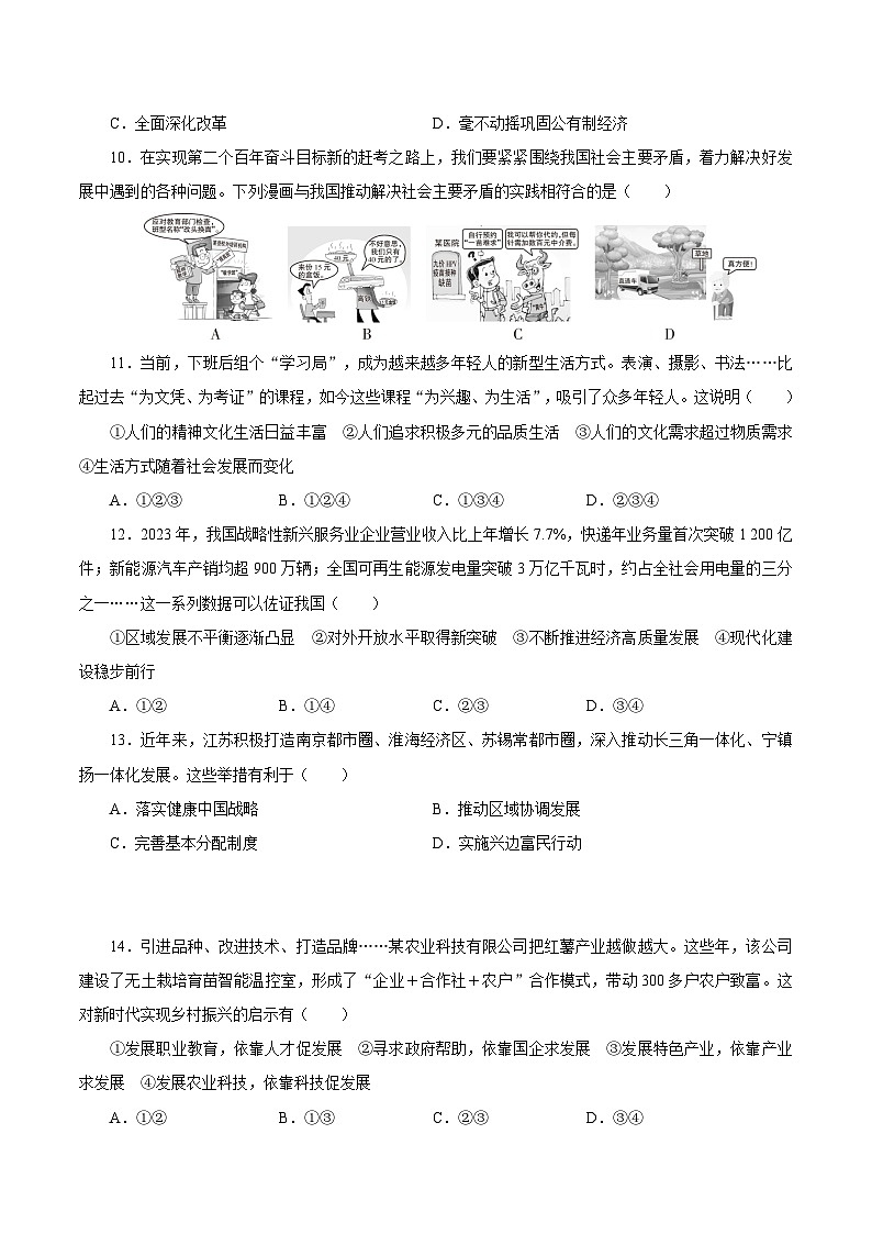 2025年中考道德与法治二轮复习：革命传统教育 专题测试卷（含答案）第3页