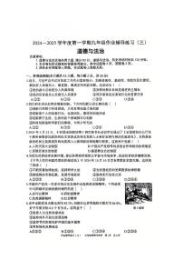 安徽省淮北市部分学校2024-2025学年九年级上学期12月（月考三）道德与法治试题