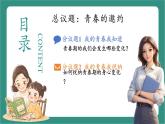 【新教材核心素養(yǎng)】部編版道德與法治七下1.1青春的邀約（教學課件+教學設計）