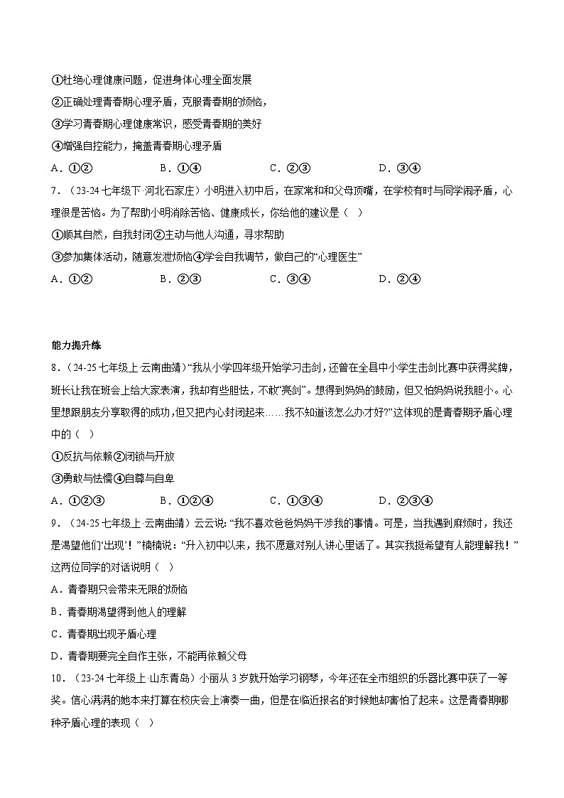 1.1青春的邀约（分层作业）原卷版第2页