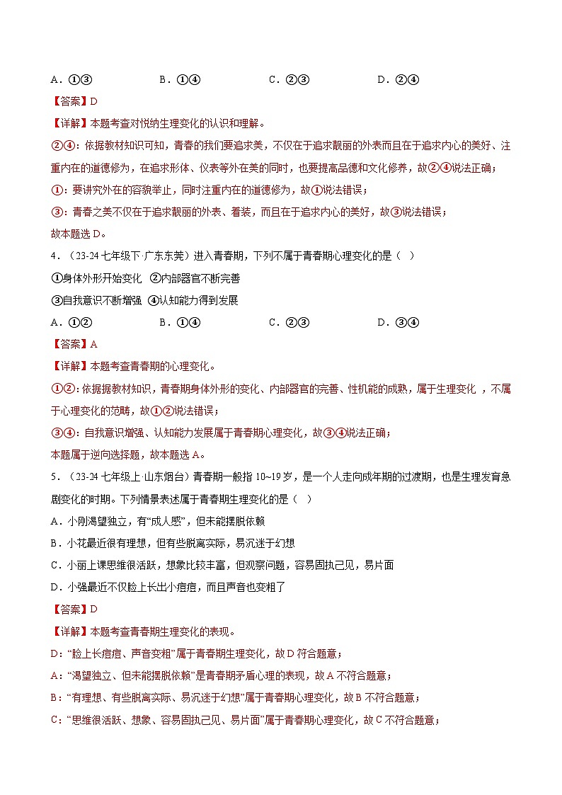 1.1青春的邀约（分层作业）解析版第2页
