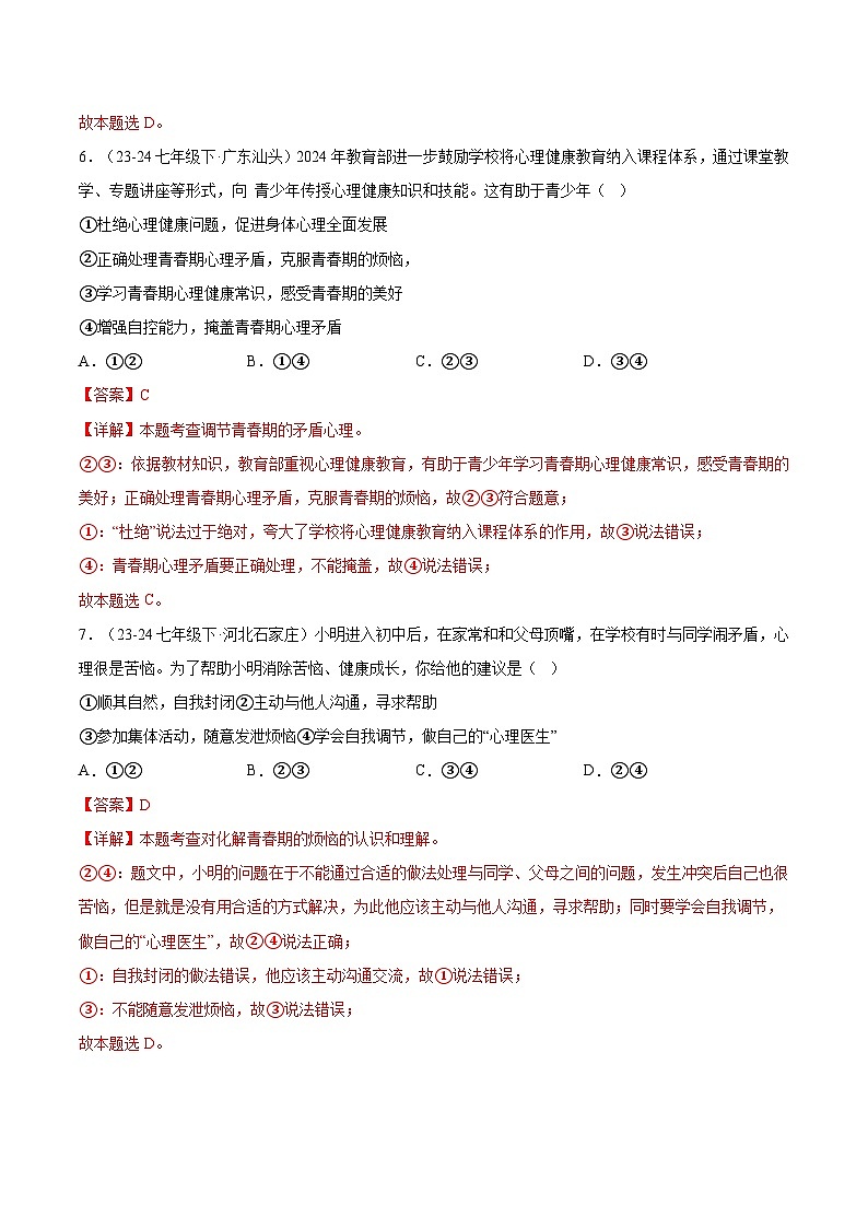 1.1青春的邀约（分层作业）解析版第3页
