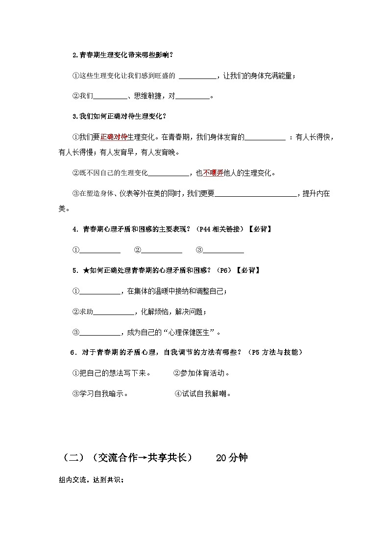 1.1青春的邀约（导学案）第2页