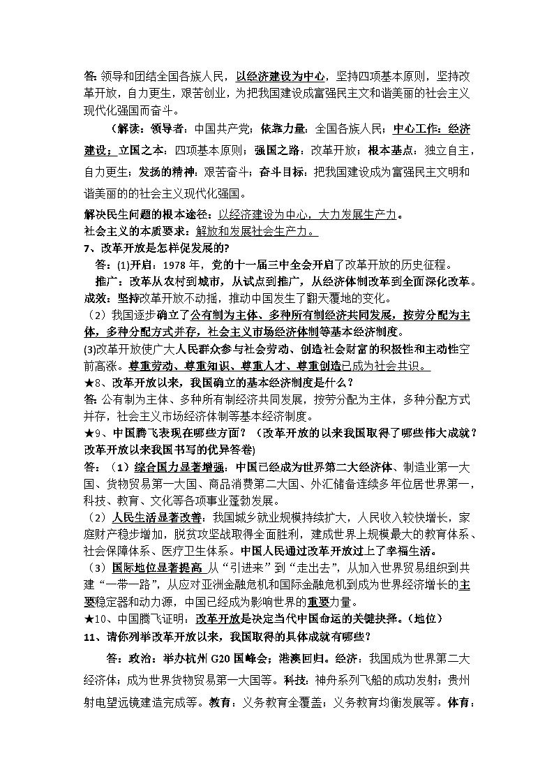 统编版九年级道德与法治上册期末复习知识点提纲第2页