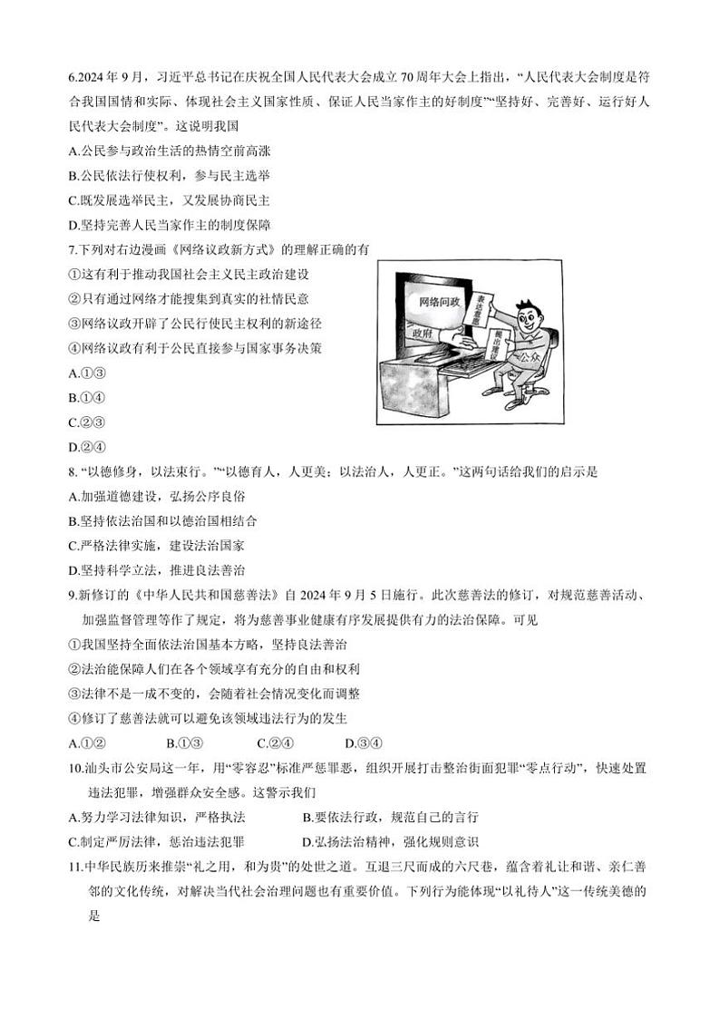 2024～2025学年广东省江门市开平市九年级(上)期末统考政治试卷(含答案)第2页