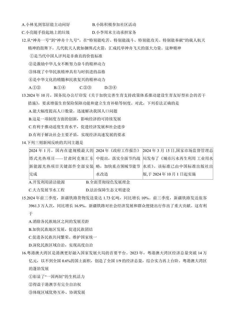 2024～2025学年广东省江门市开平市九年级(上)期末统考政治试卷(含答案)第3页