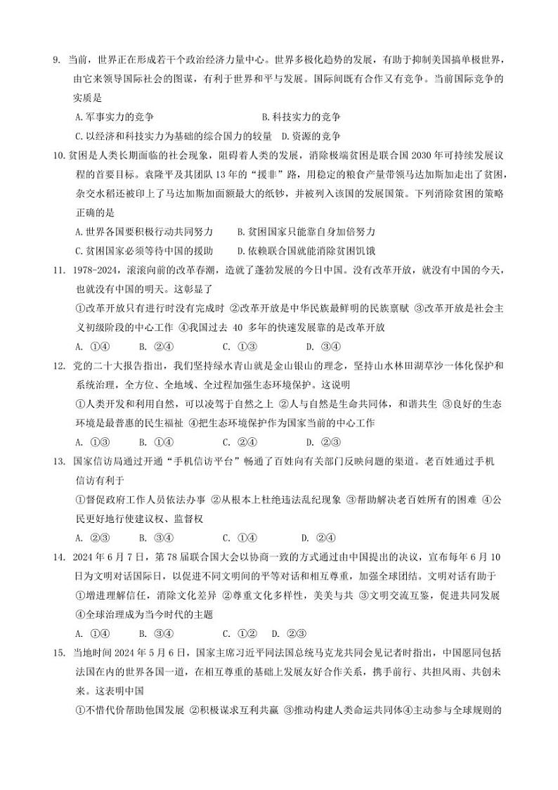 2024～2025学年吉林省长春市九台区校联考(月考)九年级(上)12月期末政治试卷(含答案)第2页