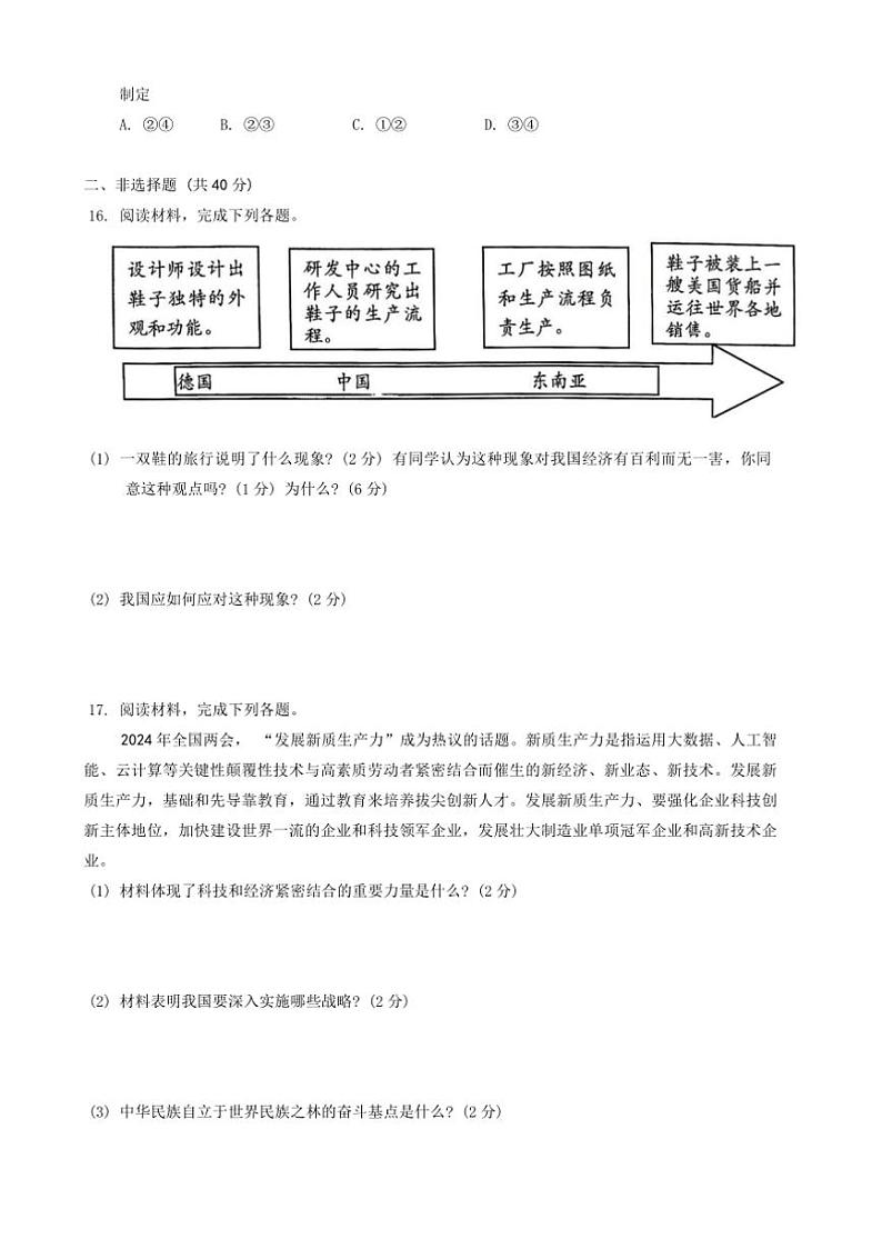 2024～2025学年吉林省长春市九台区校联考(月考)九年级(上)12月期末政治试卷(含答案)第3页