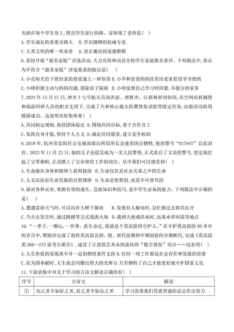 2024～2025学年贵州省贵阳市南明区小碧中学12月质量监测七年级(上)政治试卷(含答案)第2页