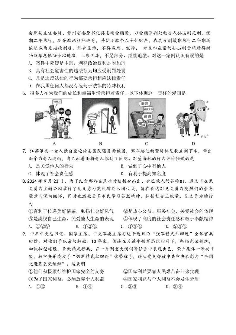 2024～2025学年贵州省遵义市仁怀市校八年级(上)12月联考(月考)政治试卷(含答案)第2页