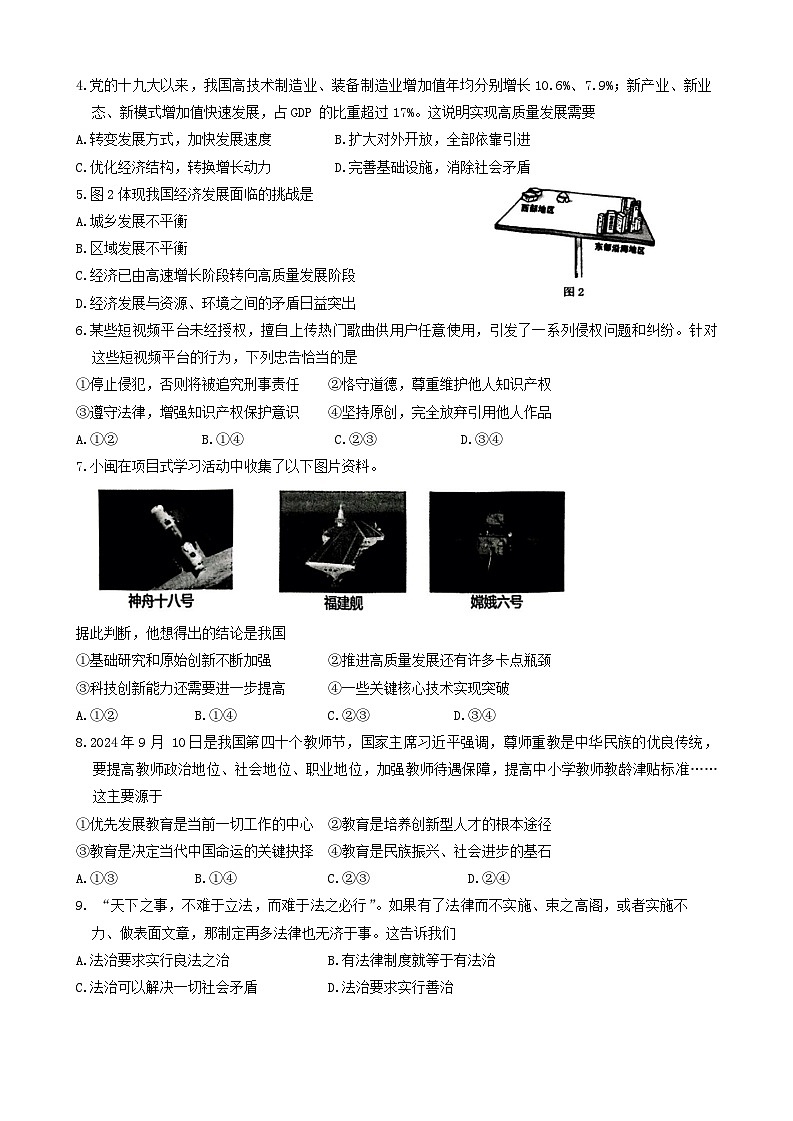 福建省宁德市部分县市2024-2025学年九年级上学期期中道德与法治试卷第2页