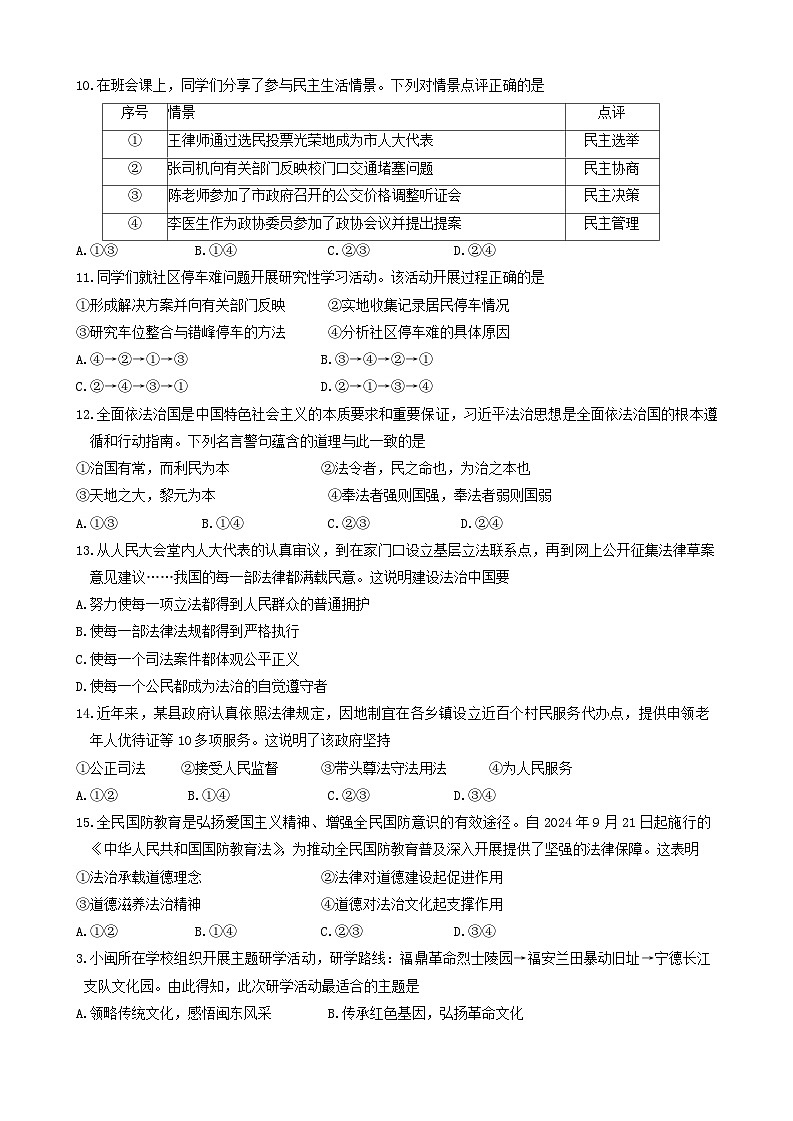 福建省宁德市部分县市2024-2025学年九年级上学期期中道德与法治试卷第3页