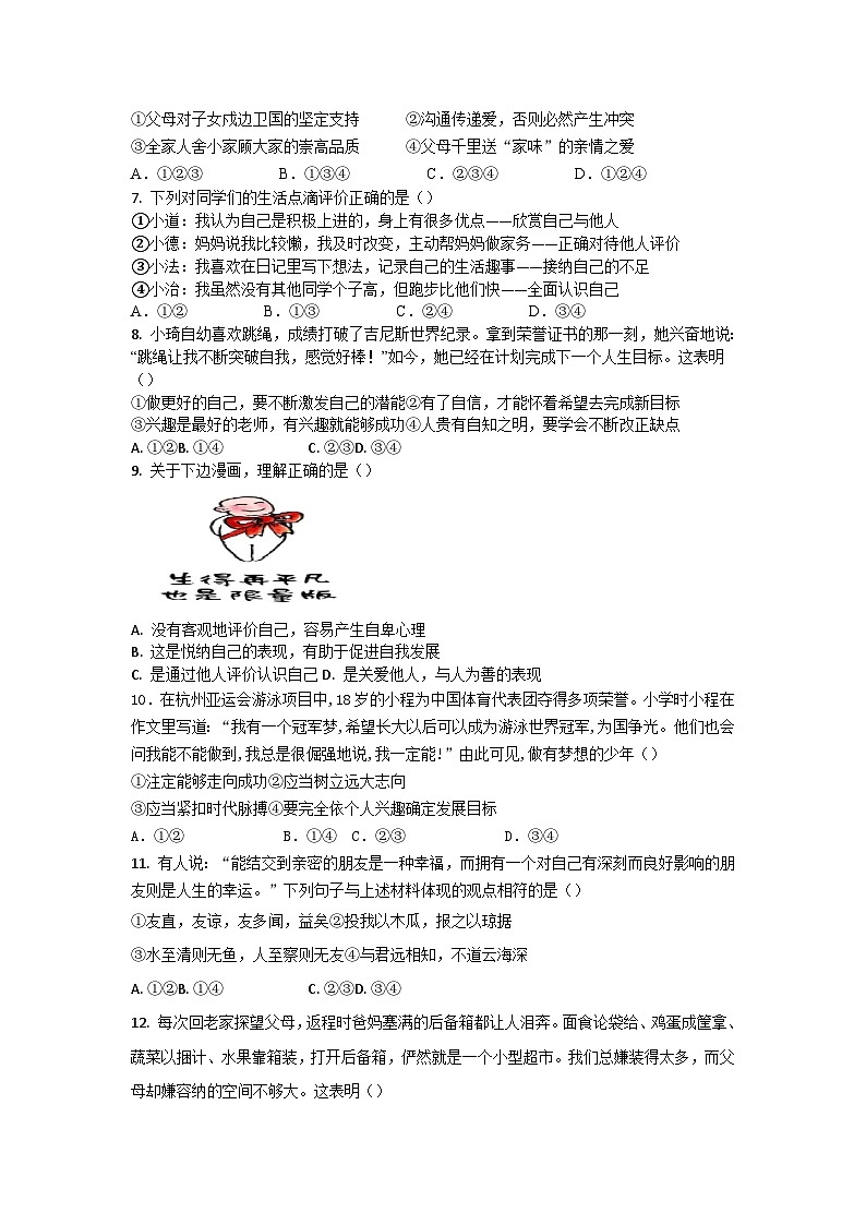 山东省菏泽市郓城县2024-2025学年七年级上学期期中考试道德与法治试题第2页