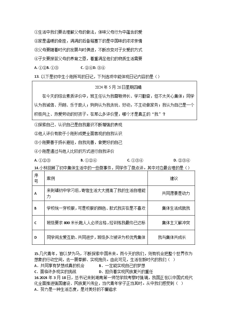 山东省菏泽市郓城县2024-2025学年七年级上学期期中考试道德与法治试题第3页