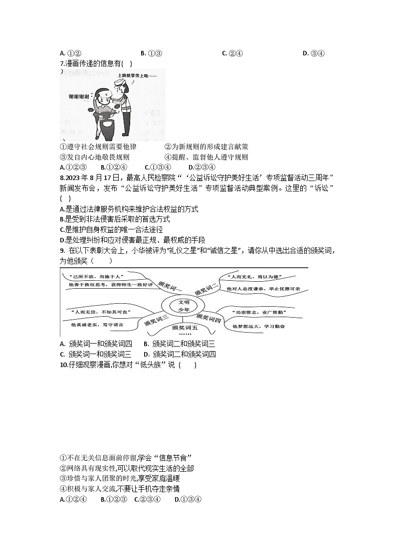 山东省菏泽市郓城县2024-2025学年八年级上学期期中考试道德与法治试题第2页