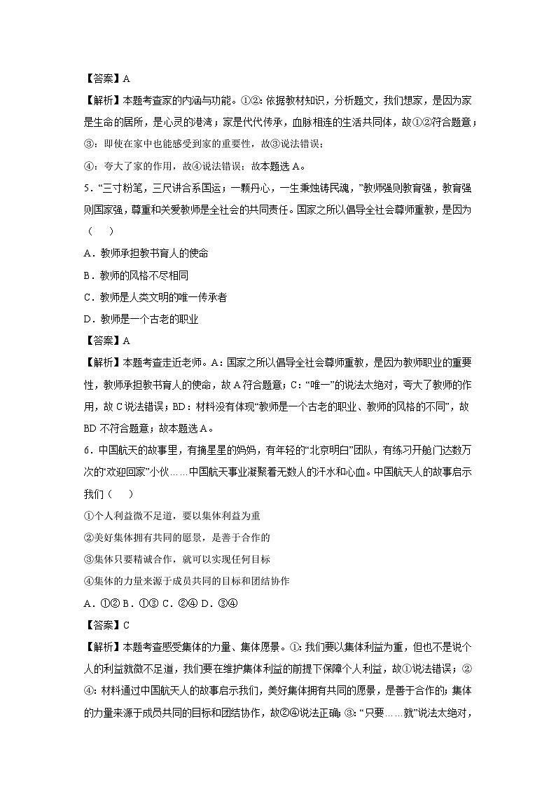 湖南省长沙市2024-2025学年七年级（上）期末模拟道德与法治试卷（解析版）第3页