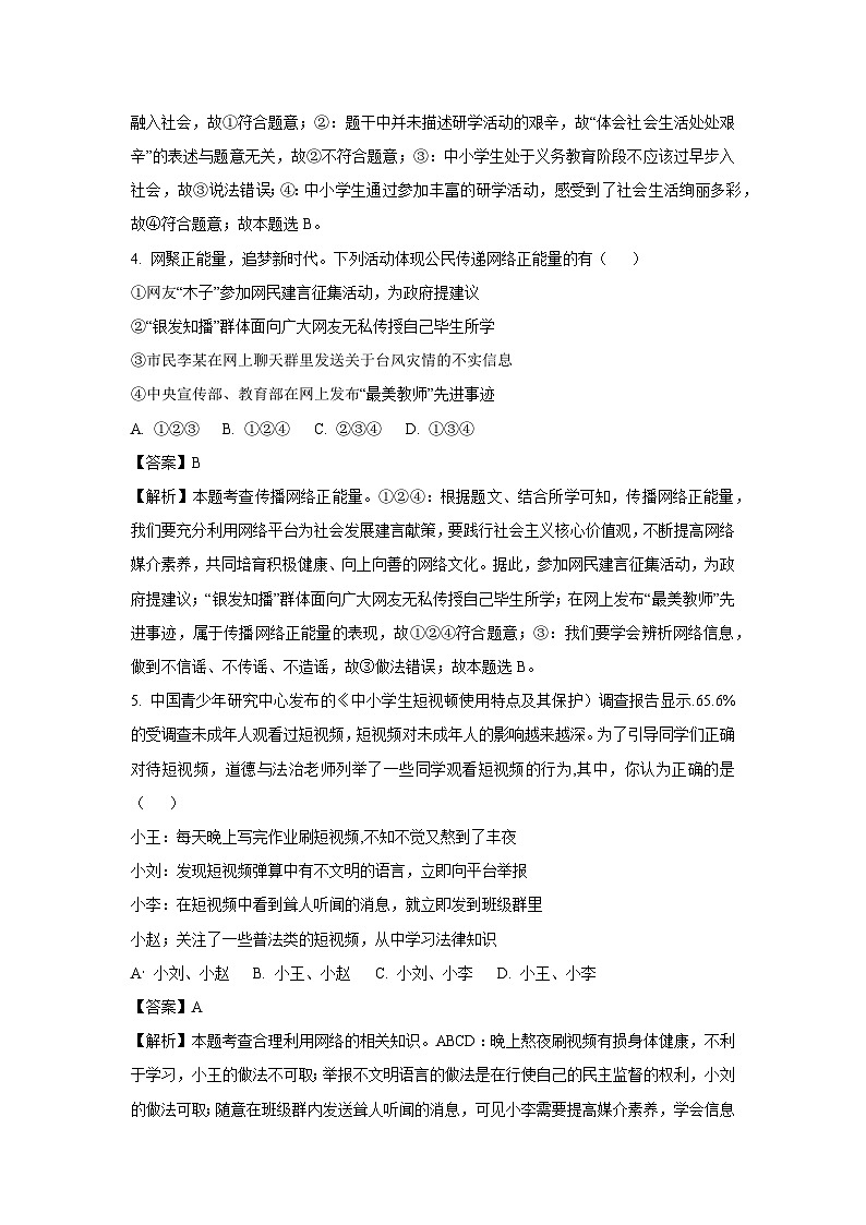 湖南省张家界市永定区 2024-2025学年八年级（上）期中道德与法治试卷（解析版）第2页
