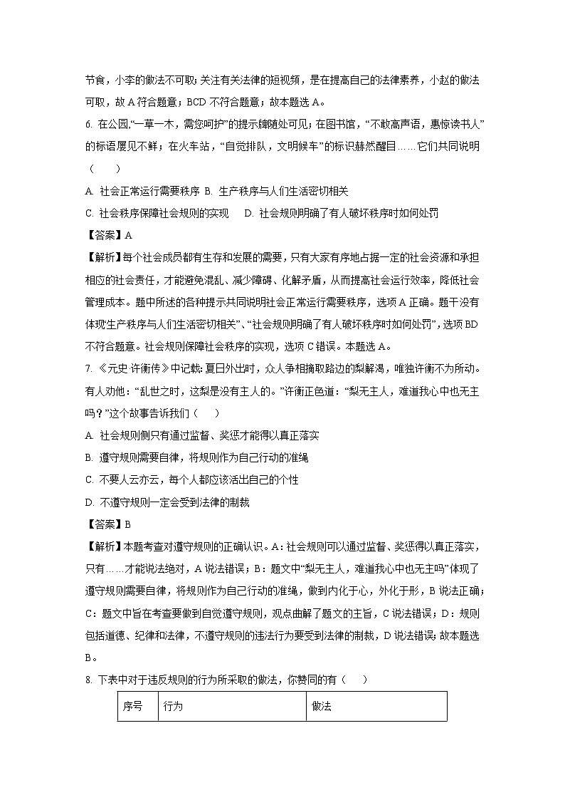 湖南省张家界市永定区 2024-2025学年八年级（上）期中道德与法治试卷（解析版）第3页