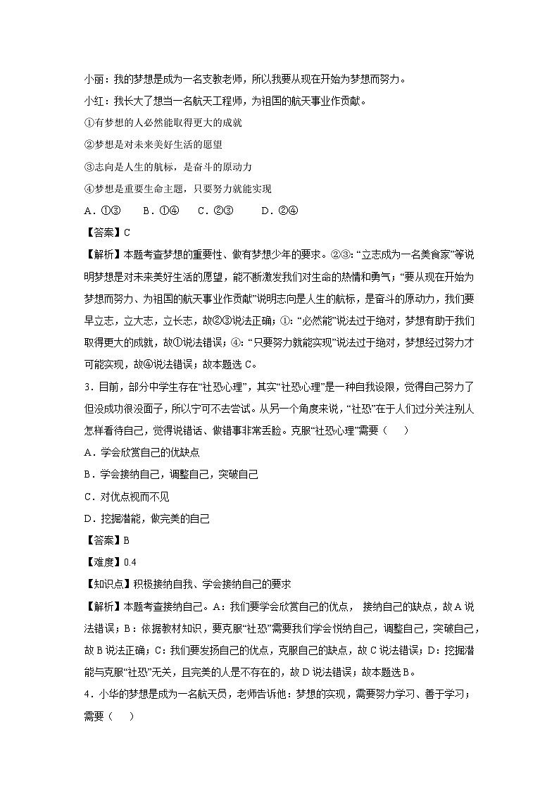 海南省2024-2025学年七年级（上）期末模拟 道德与法治试卷（解析版）第2页